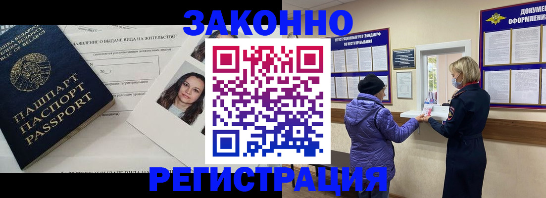 временная регистрация купить в Кубинке