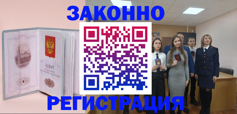 прописка для кредита в Кубинке