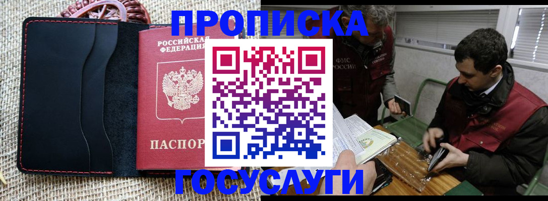 прописка для кредита в Кубинке