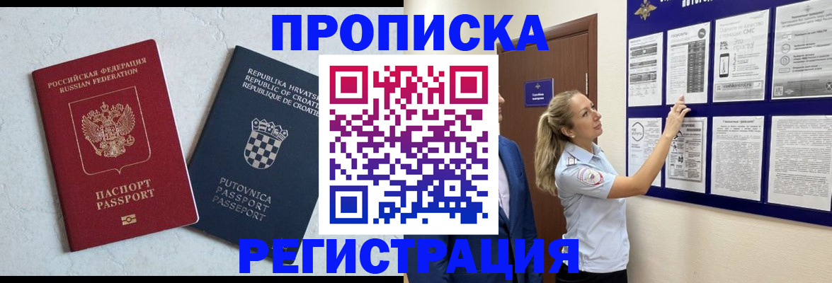 временная регистрация в Кубинке